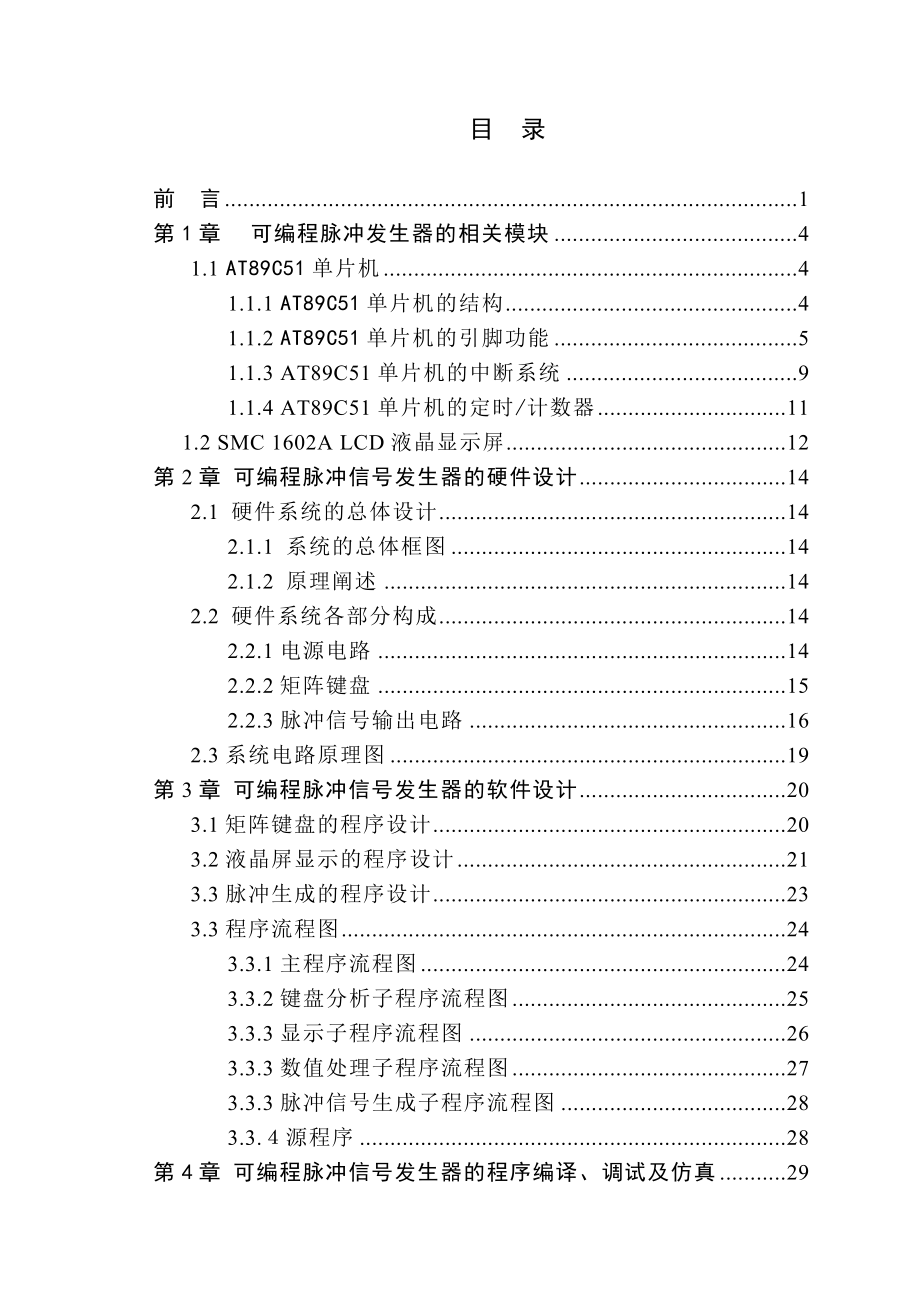 可编程脉冲信号发生器的设计.doc_第3页