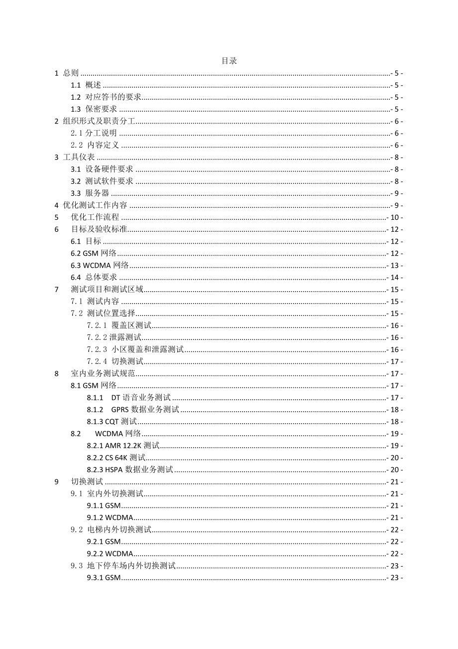 室内分布优化技术规范书河北联通.doc_第2页