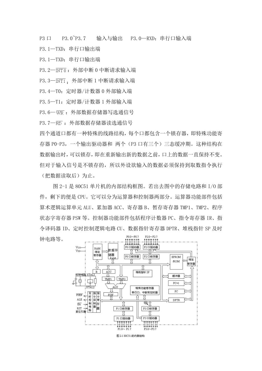 904953350基于单片机的交通灯控制器.doc_第3页