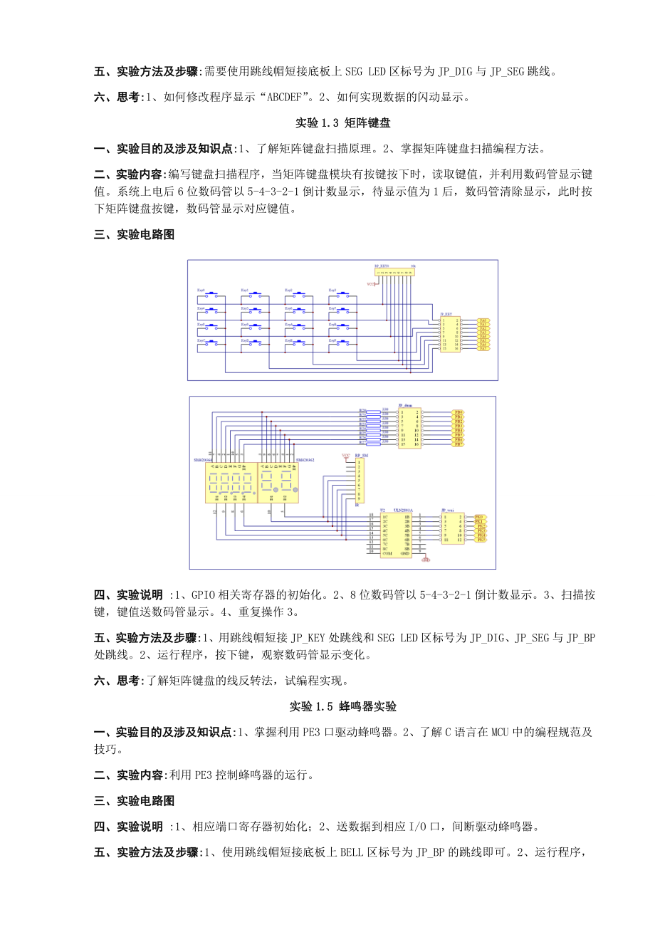 HCEZXS128实验指导书.doc_第2页