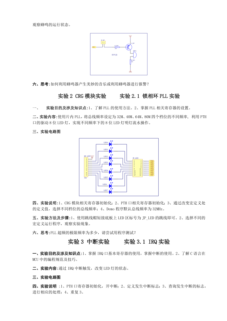 HCEZXS128实验指导书.doc_第3页