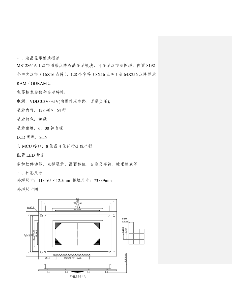 MS12864A1中文字库.doc_第3页