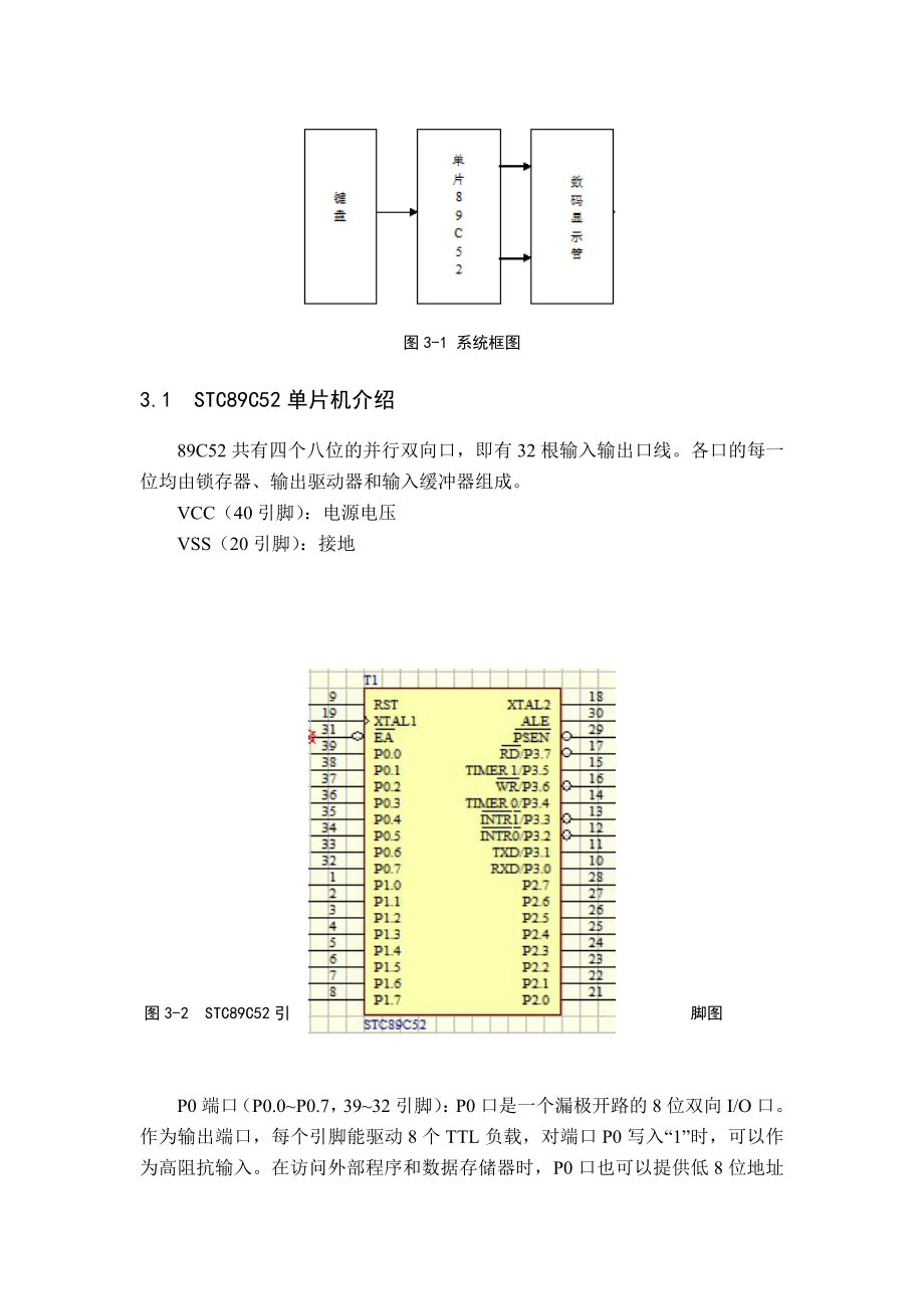 频率发生器设计.doc_第2页