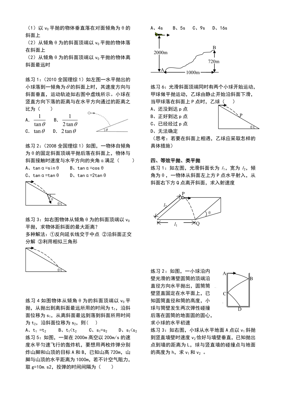 曲线运动经典专题复习.doc_第3页