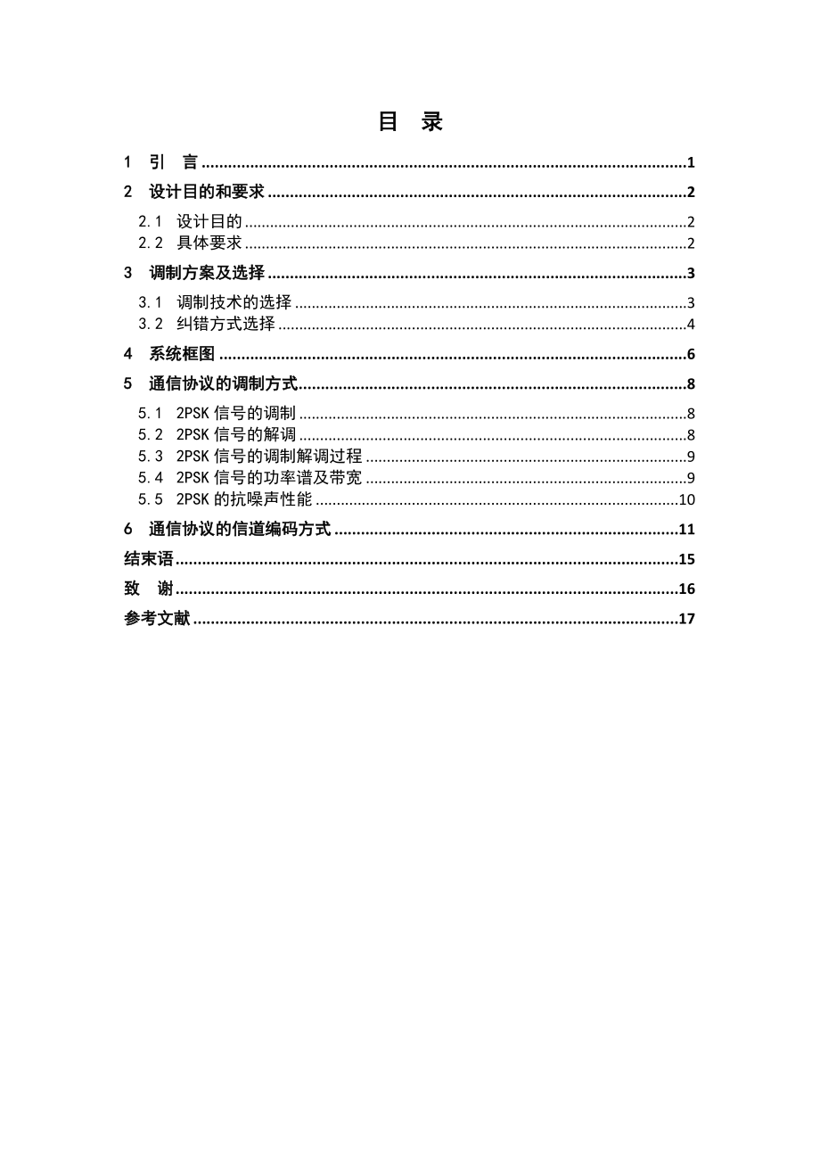 通信技术毕业设计（论文）光通信教学实验模块数据协议.doc_第3页