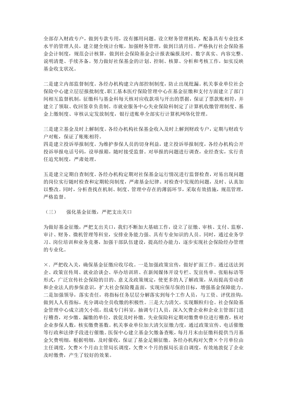 市社会保险基金自查报告.doc_第2页