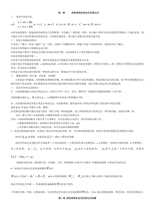 现代控制理论的知识点汇总情况.doc