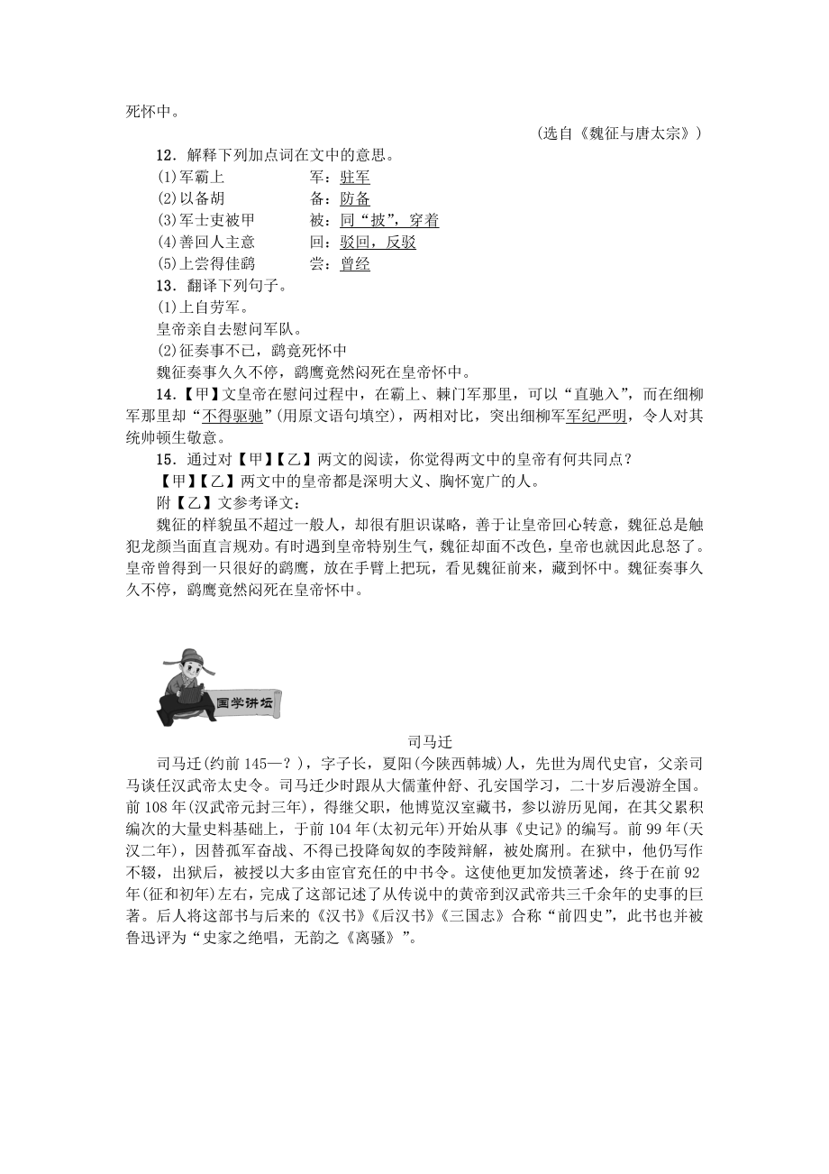 周亚夫军细柳-同步练习题.doc_第3页