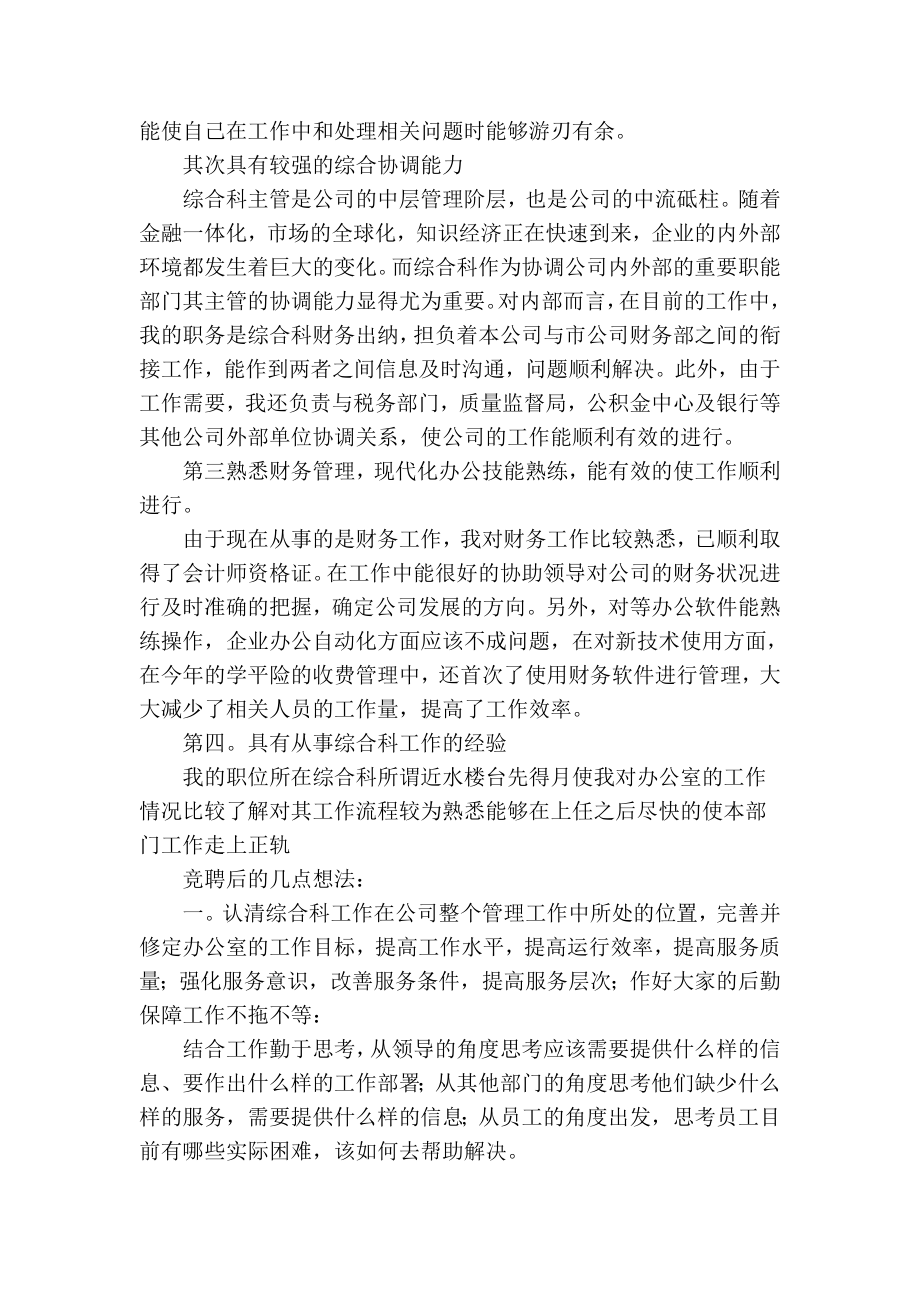 保险公司综合科主管竞聘演讲稿.doc_第2页