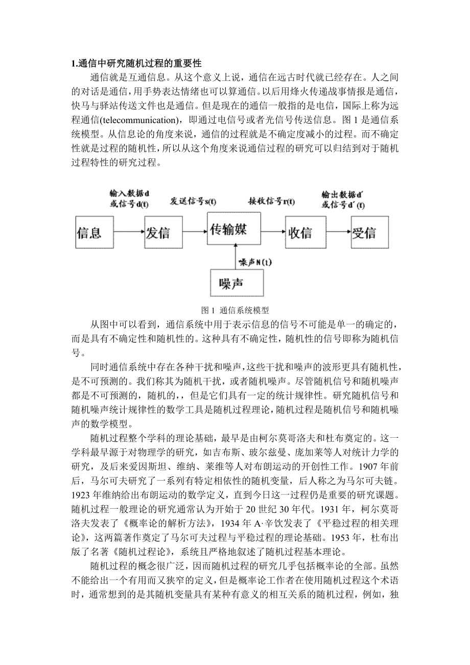 [论文]通信系统中的随机过程.doc_第3页