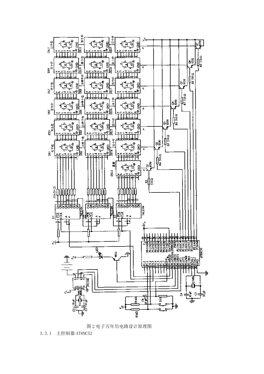单片机课程设计总结报告电子万历的设计与制作.doc_第3页