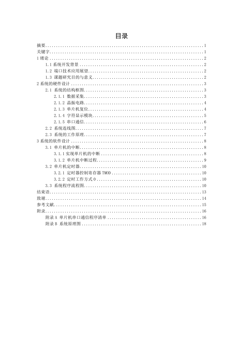 基于RS232数据采集系统设计论文.doc_第2页