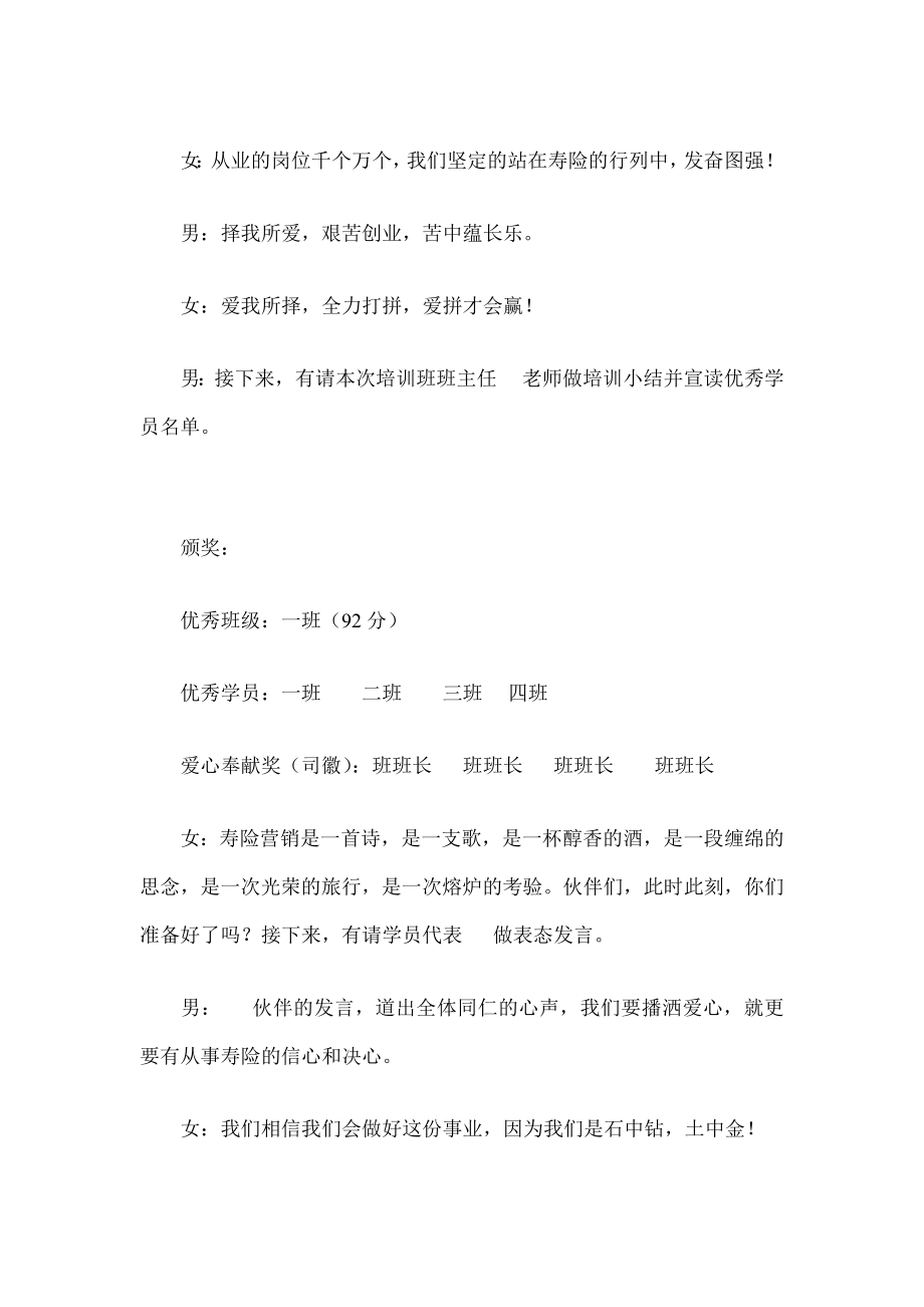 保险公司新人岗前培训班结训串词4页.doc_第2页