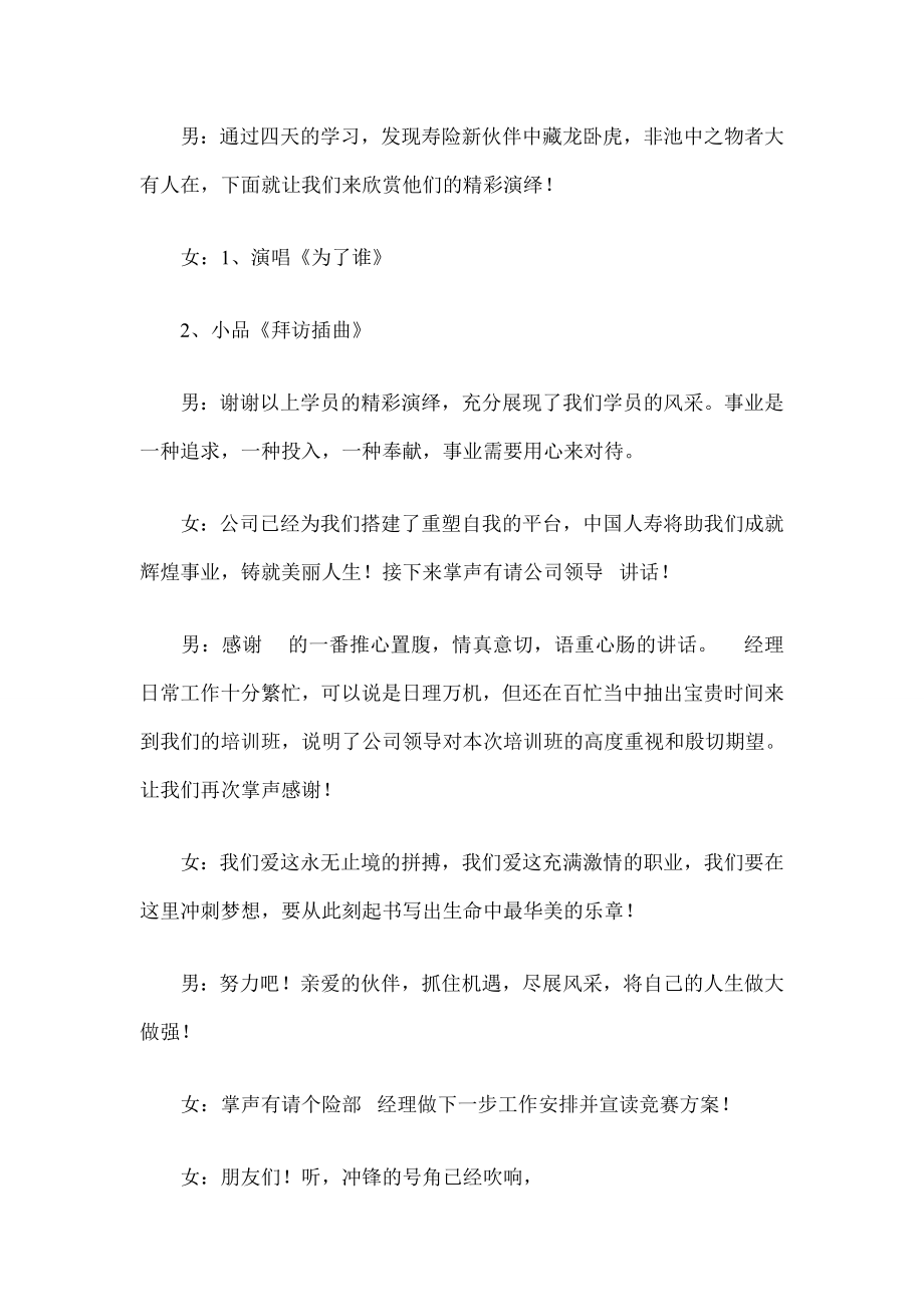 保险公司新人岗前培训班结训串词4页.doc_第3页