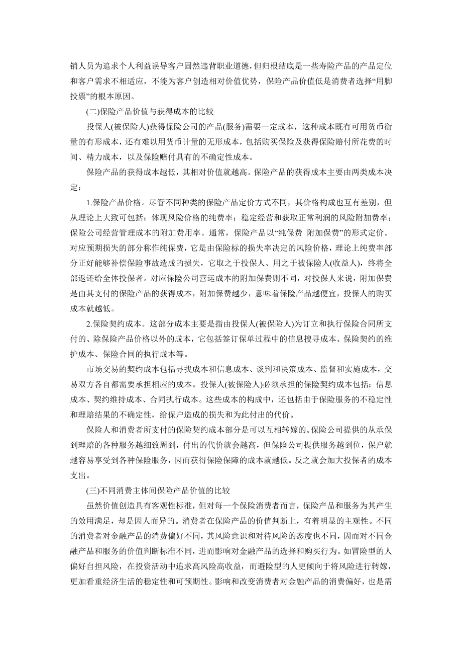 关于保险的论文.doc_第2页