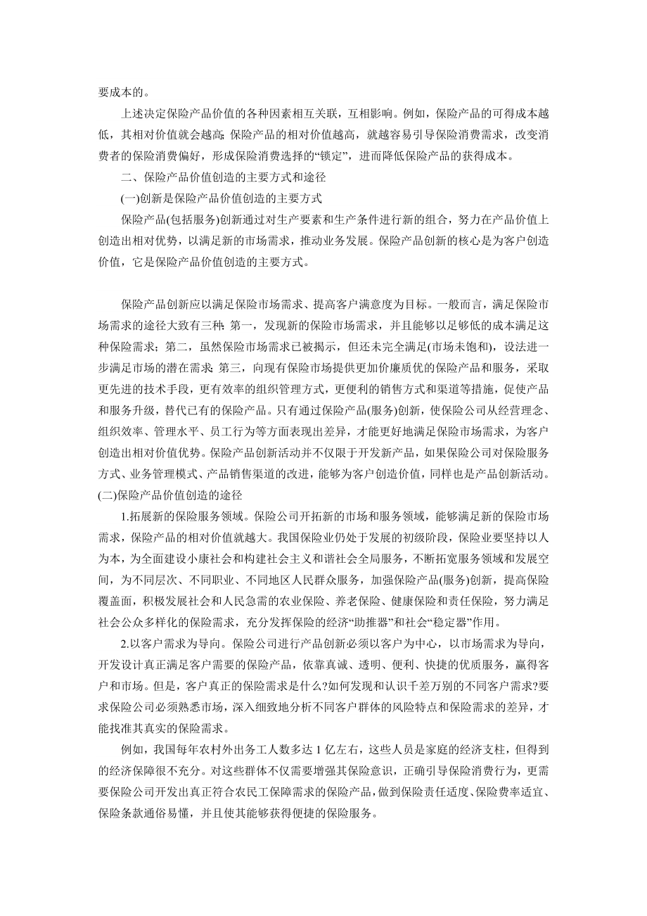 关于保险的论文.doc_第3页