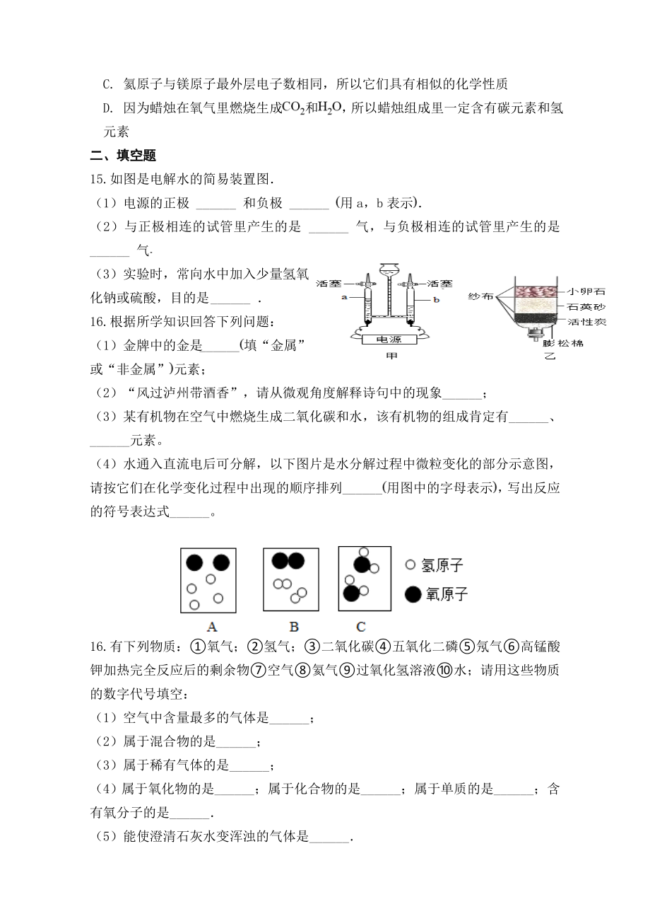 水的组成练习题.doc_第3页