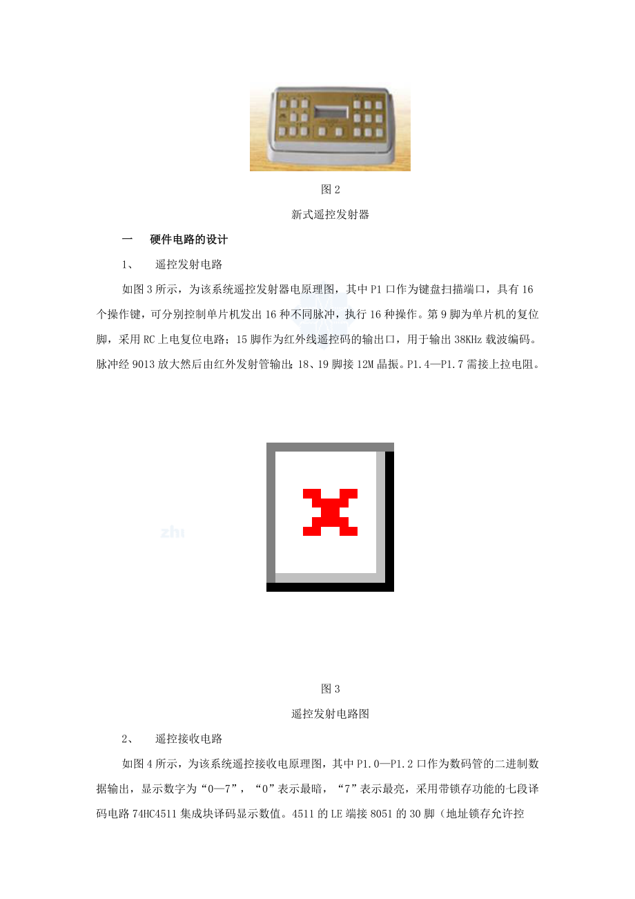 [毕业设计]基于单片机的遥控控制酒店客房灯光系统设计.doc_第2页