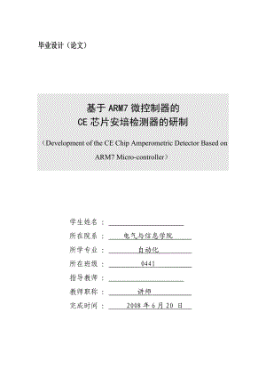 基于ARM7微控制器的CE芯片安培检测器的研制电气自动化专业毕业设计.doc