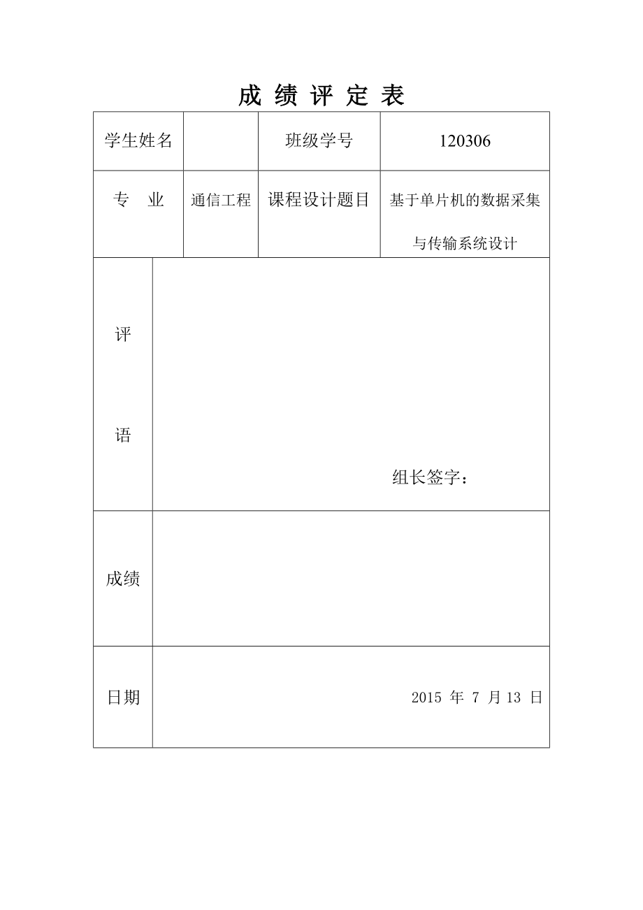 课程设计（论文）基于单片机的数据采集与传输系统设计.doc_第1页