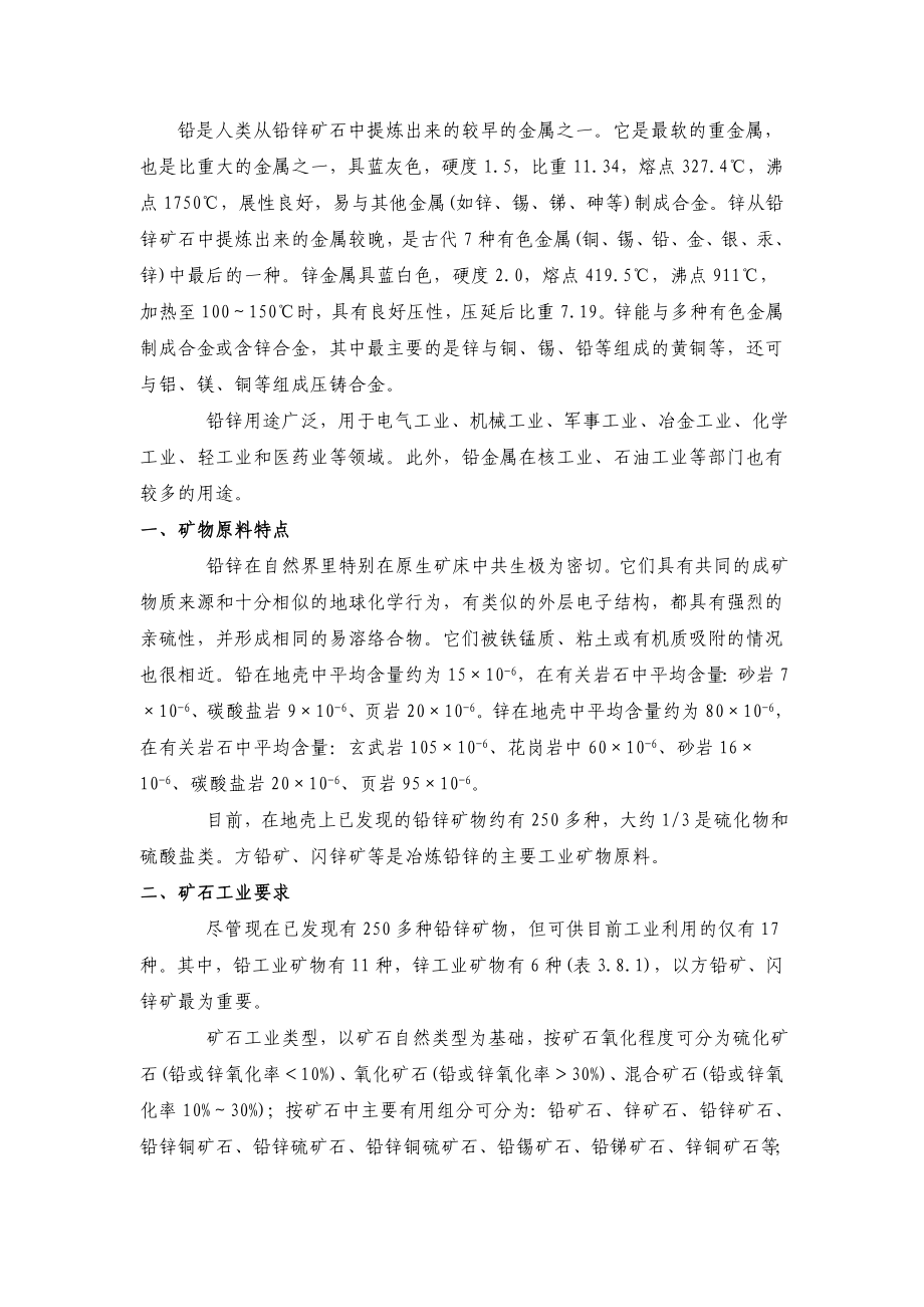 中国铅锌矿概述.doc_第1页