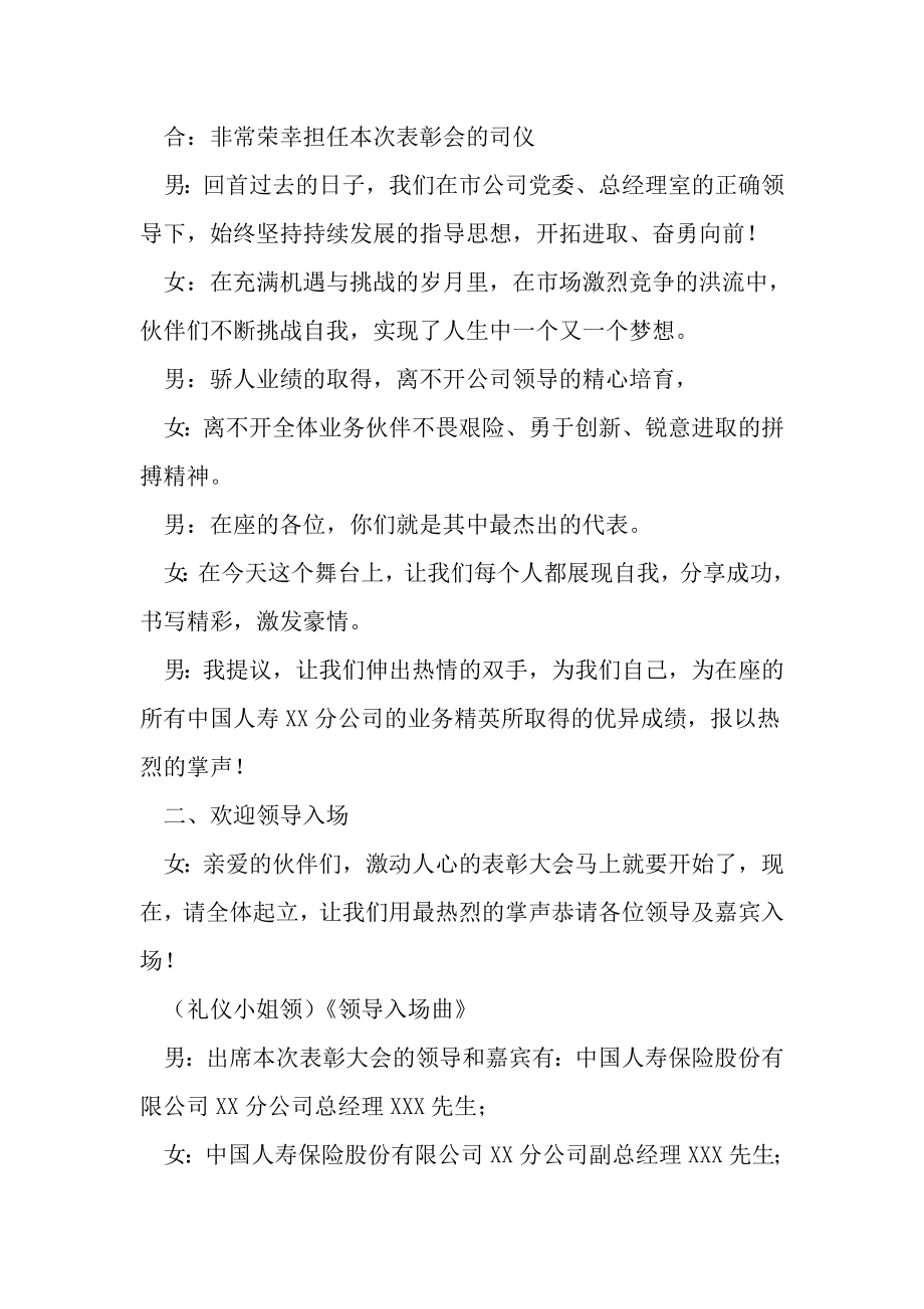 人寿保险分公司度高峰会主持词.doc_第2页