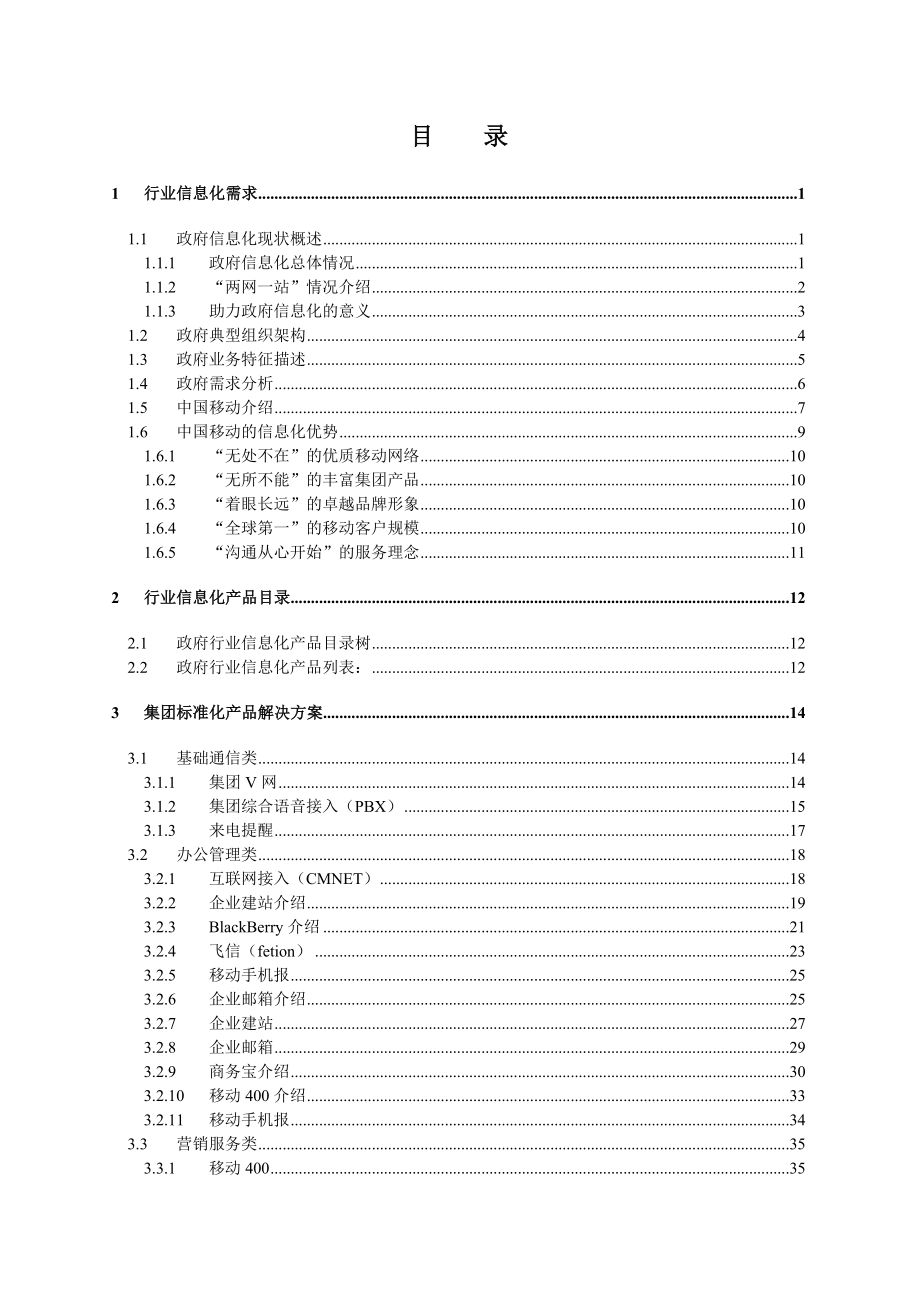 政府行业移动信息化.doc_第2页