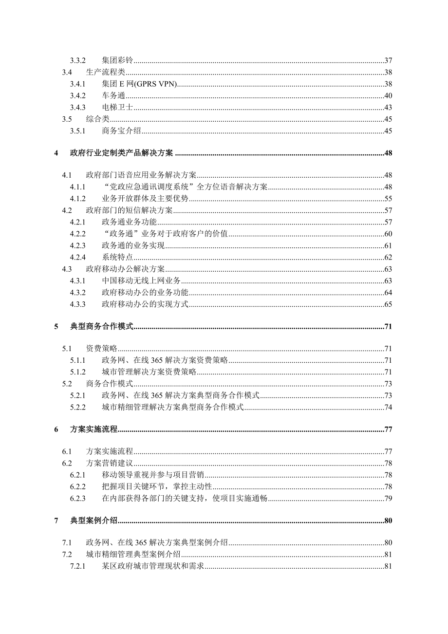 政府行业移动信息化.doc_第3页