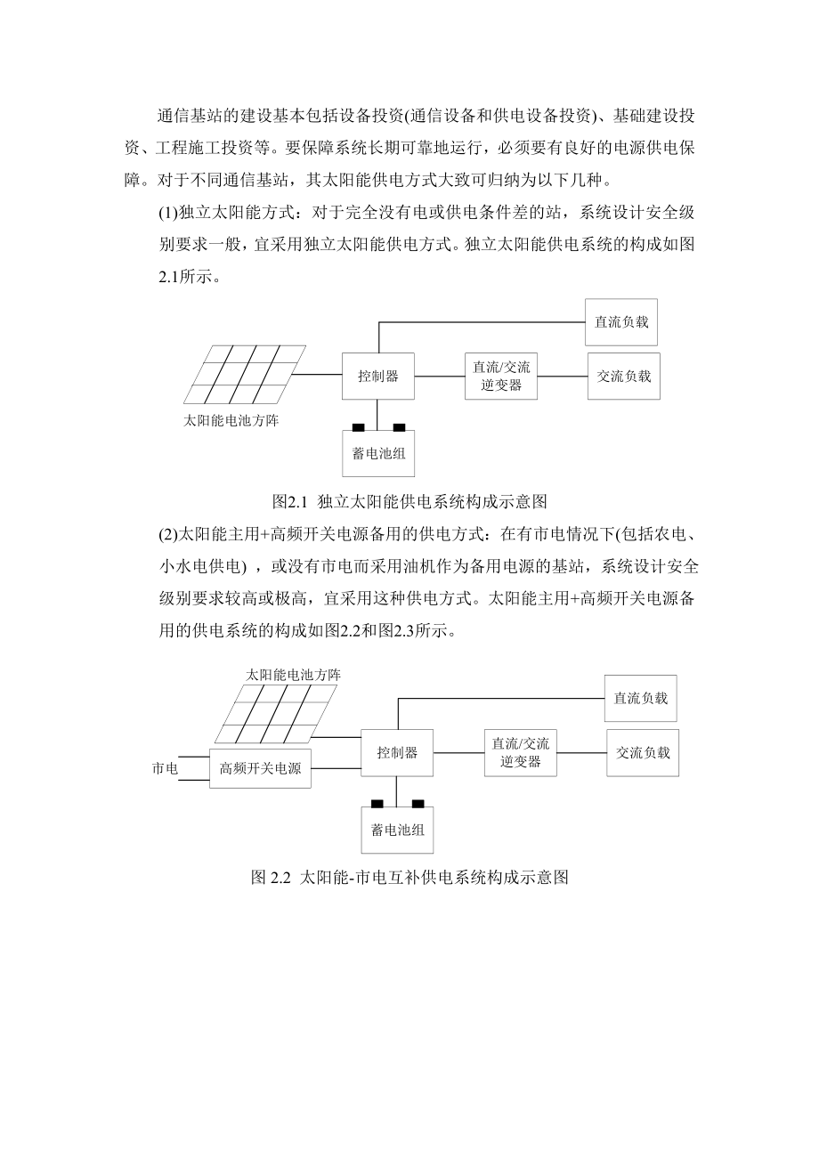 太阳能光伏电源系统在通信系统中的应用分析及设计要点.doc_第3页