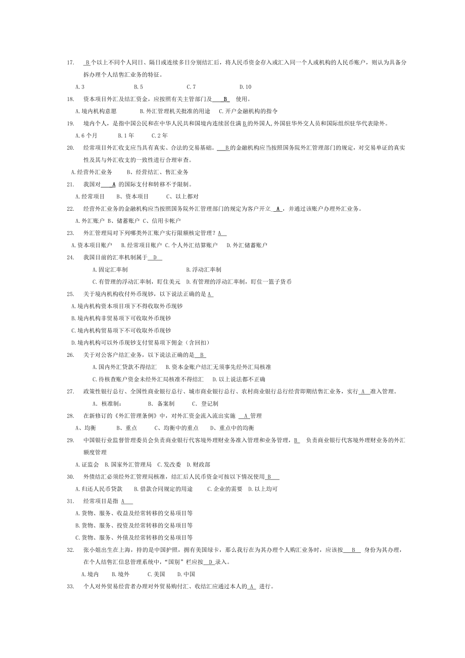 外汇政策知识竞赛题库及答案汇总.doc_第2页