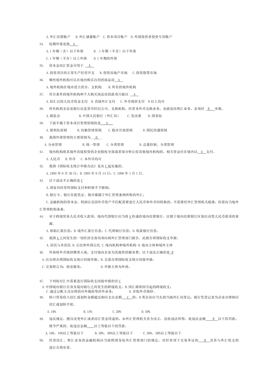 外汇政策知识竞赛题库及答案汇总.doc_第3页