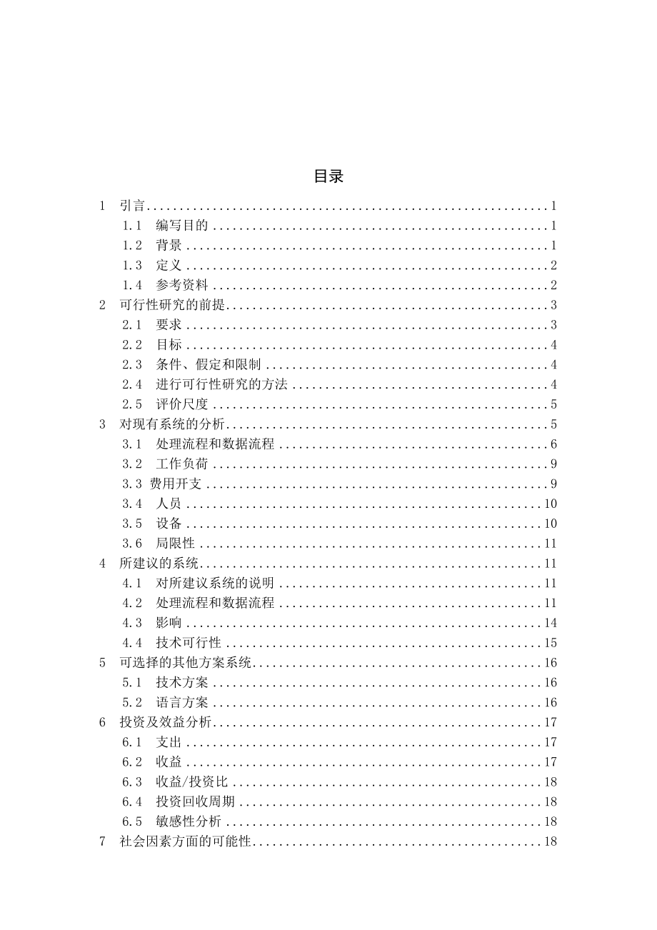 基于RFID的校园门禁系统研究报告.doc_第2页