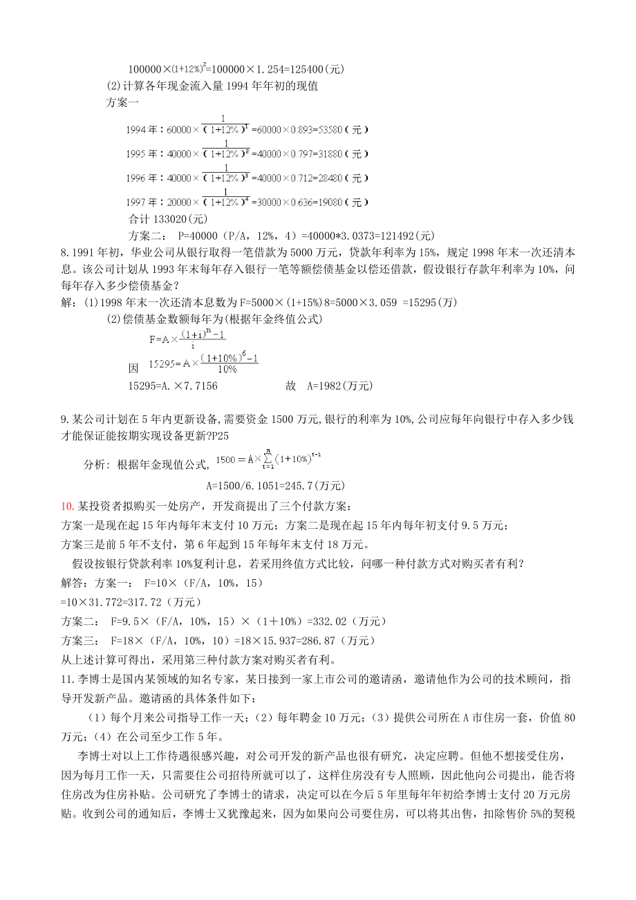 会计学财务管理计算题及答案.doc_第2页