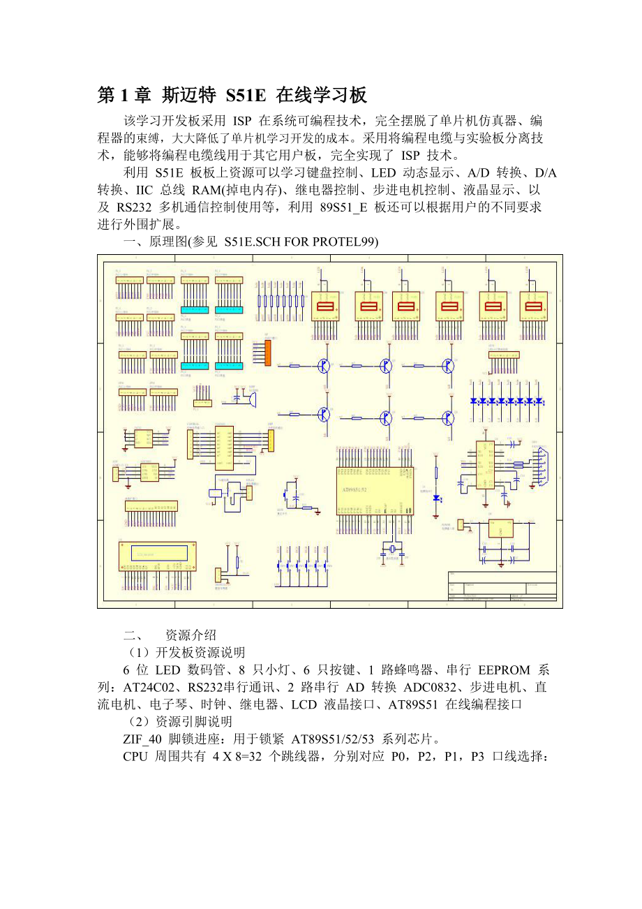 单片机原理与应用指导书.doc_第2页