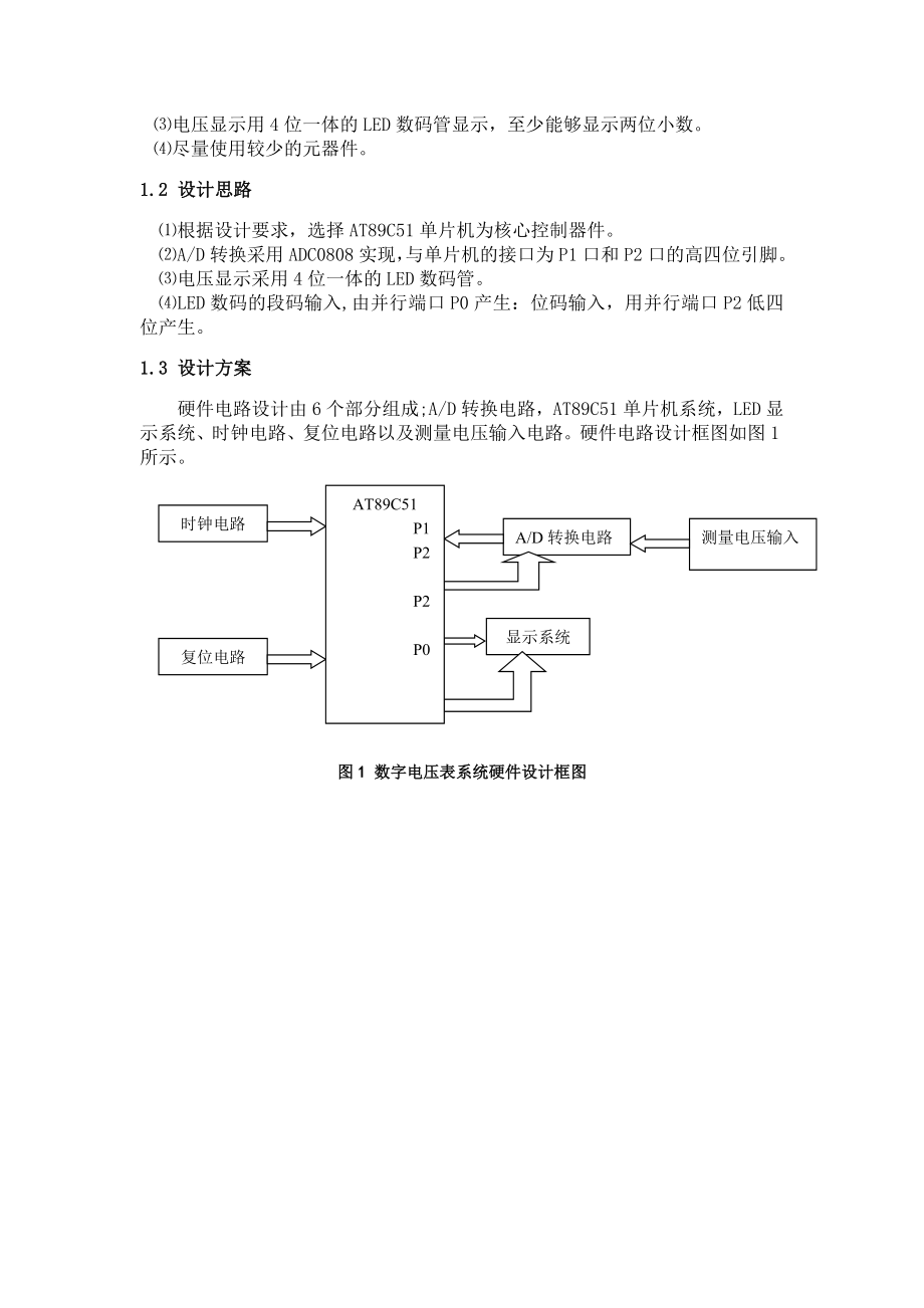 数字电压表设计报告.doc_第2页