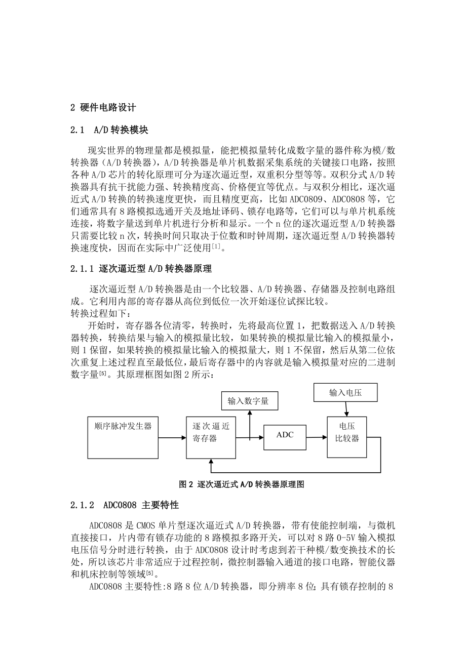 数字电压表设计报告.doc_第3页