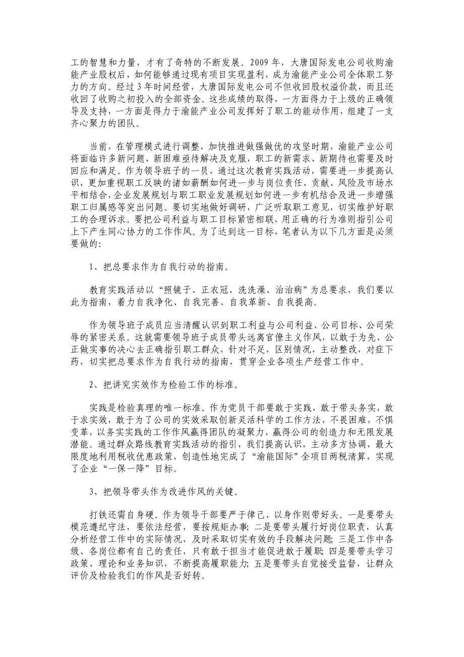 走好群众路线共筑“大唐梦” .doc_第2页