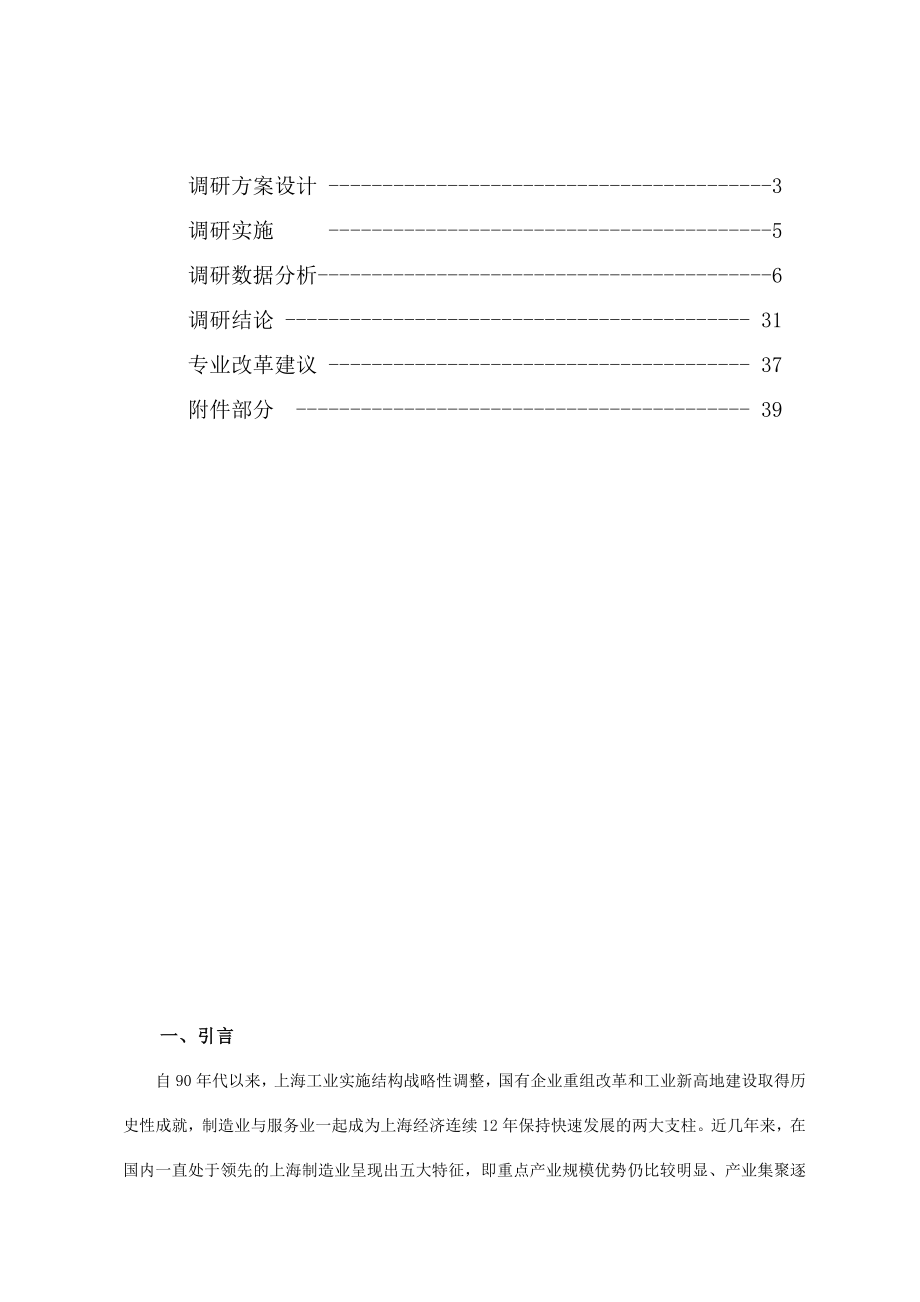 数控技术应用专业人才需求与专业改革调研报告.doc_第3页