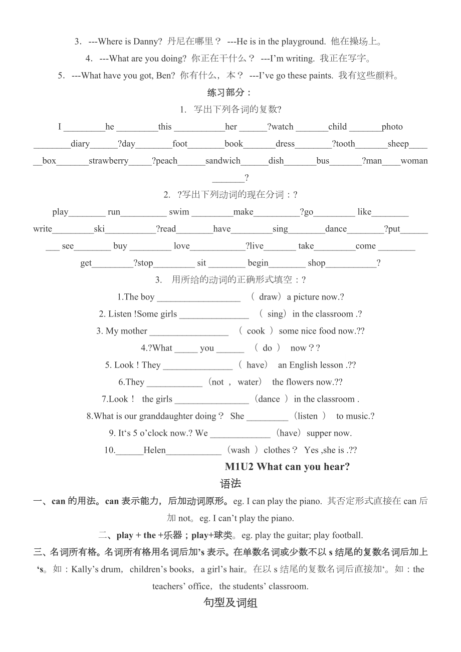 牛津英语4B语法点汇总.doc_第2页