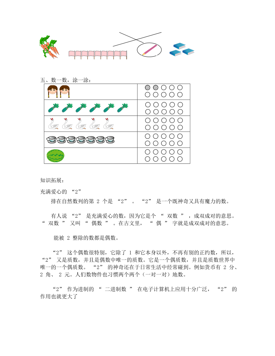 沪教版一年级数学上册练习题汇总(通用).doc_第2页