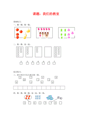 沪教版一年级数学上册练习题汇总(通用).doc