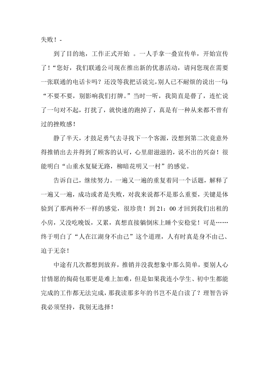 联通公司暑假社会实践报告.doc_第2页