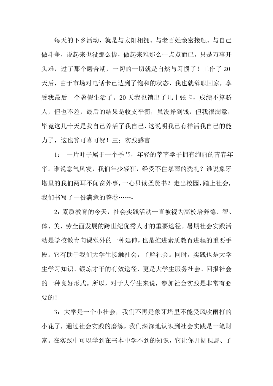 联通公司暑假社会实践报告.doc_第3页