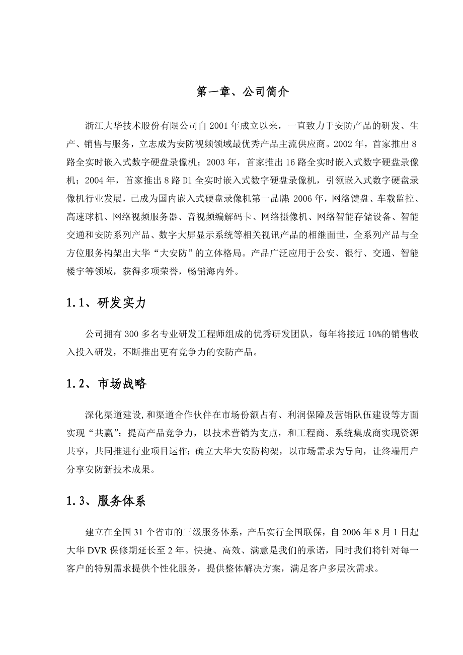 多投影图像无缝融合大屏幕显示系统解决方案.doc_第3页