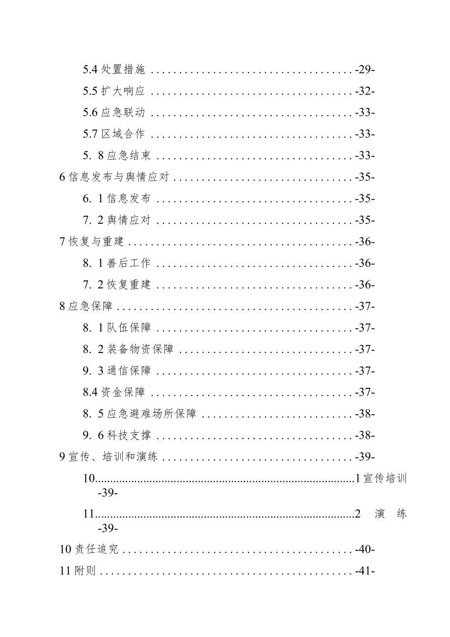 青岛西海岸交通商务区自然灾害类突发事件应急预案.docx_第3页