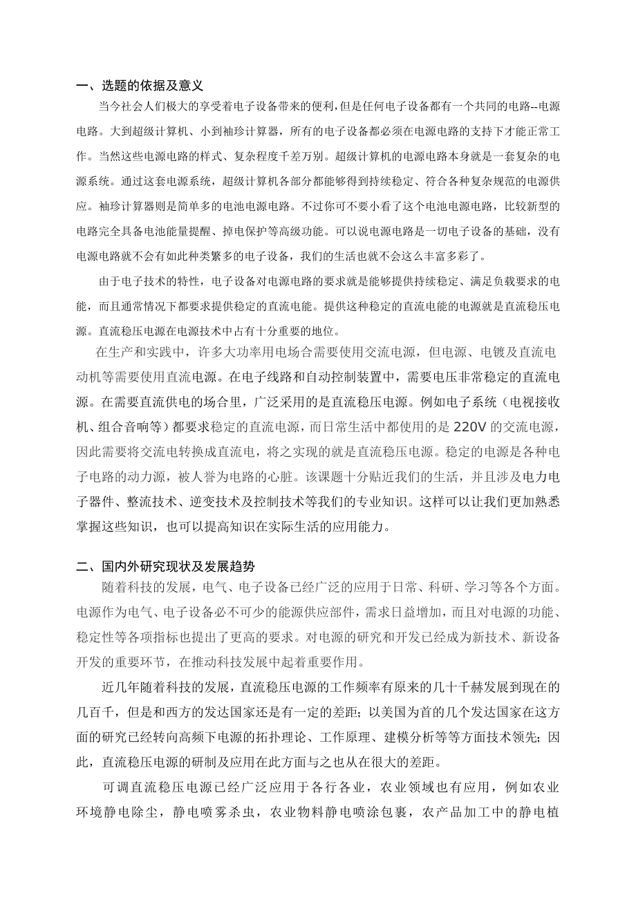 854611197双输出可调稳定电源的设计开题报告.doc_第3页