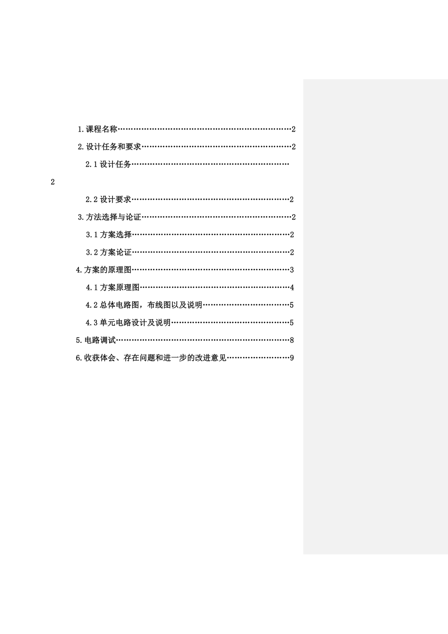 电子设计自动化课程设计报告简易数字秒表设计 .doc_第2页