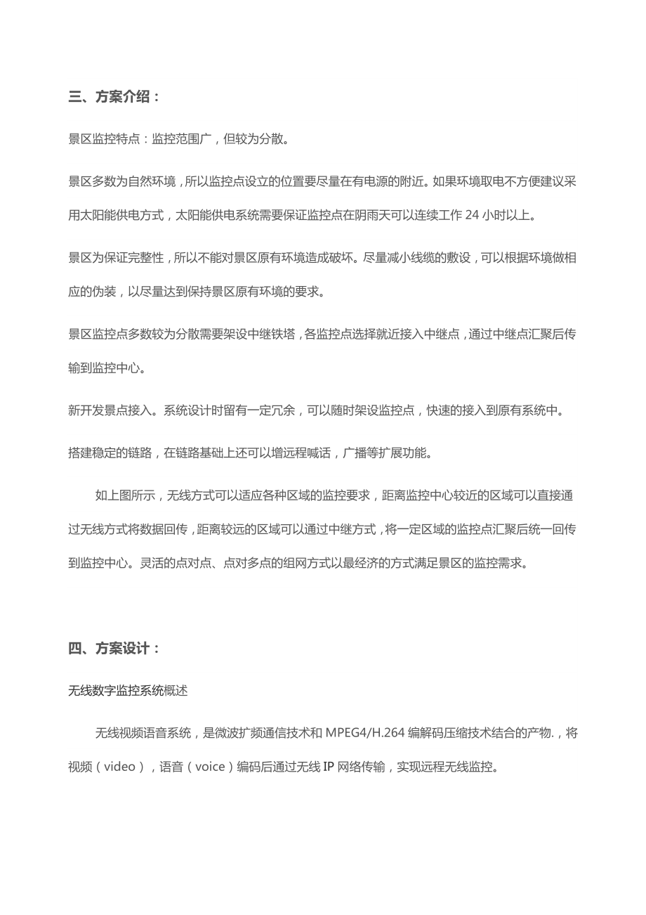 景区无线监控系统解决方案.doc_第3页