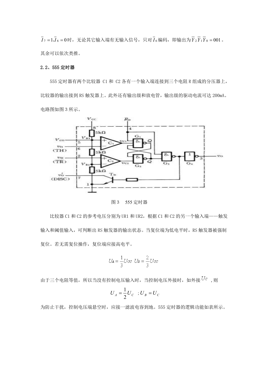 8642344428路抢答器设计（含完整图）.doc_第3页