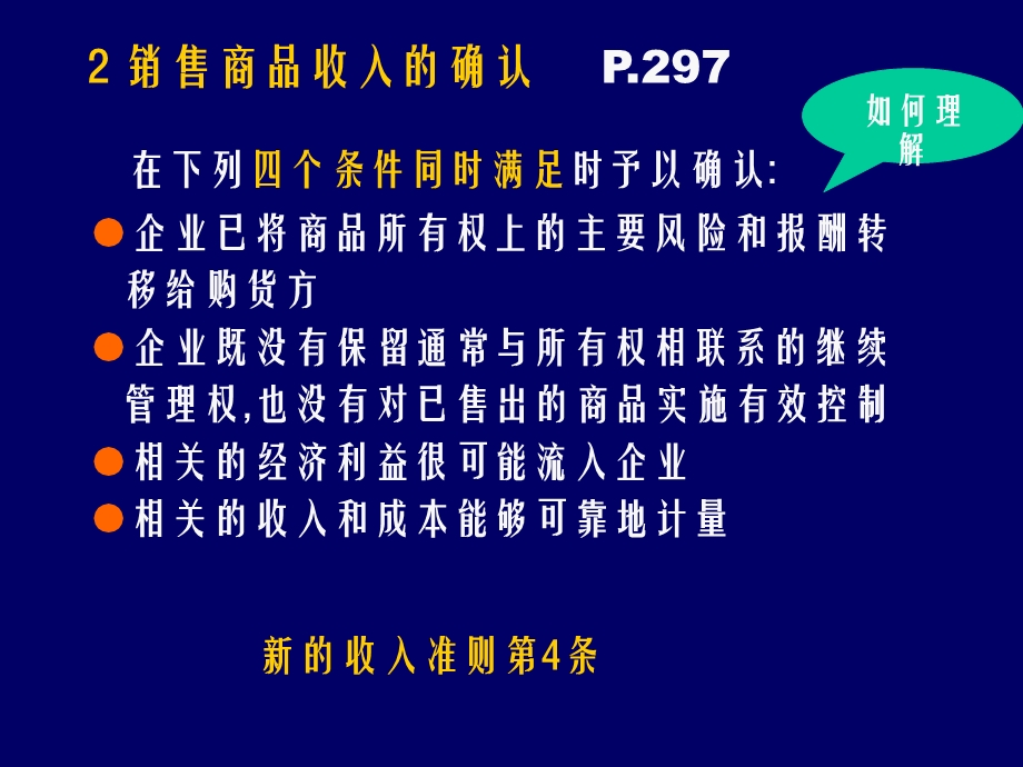 会计职称中级会计实务之收入费用利润.ppt_第3页